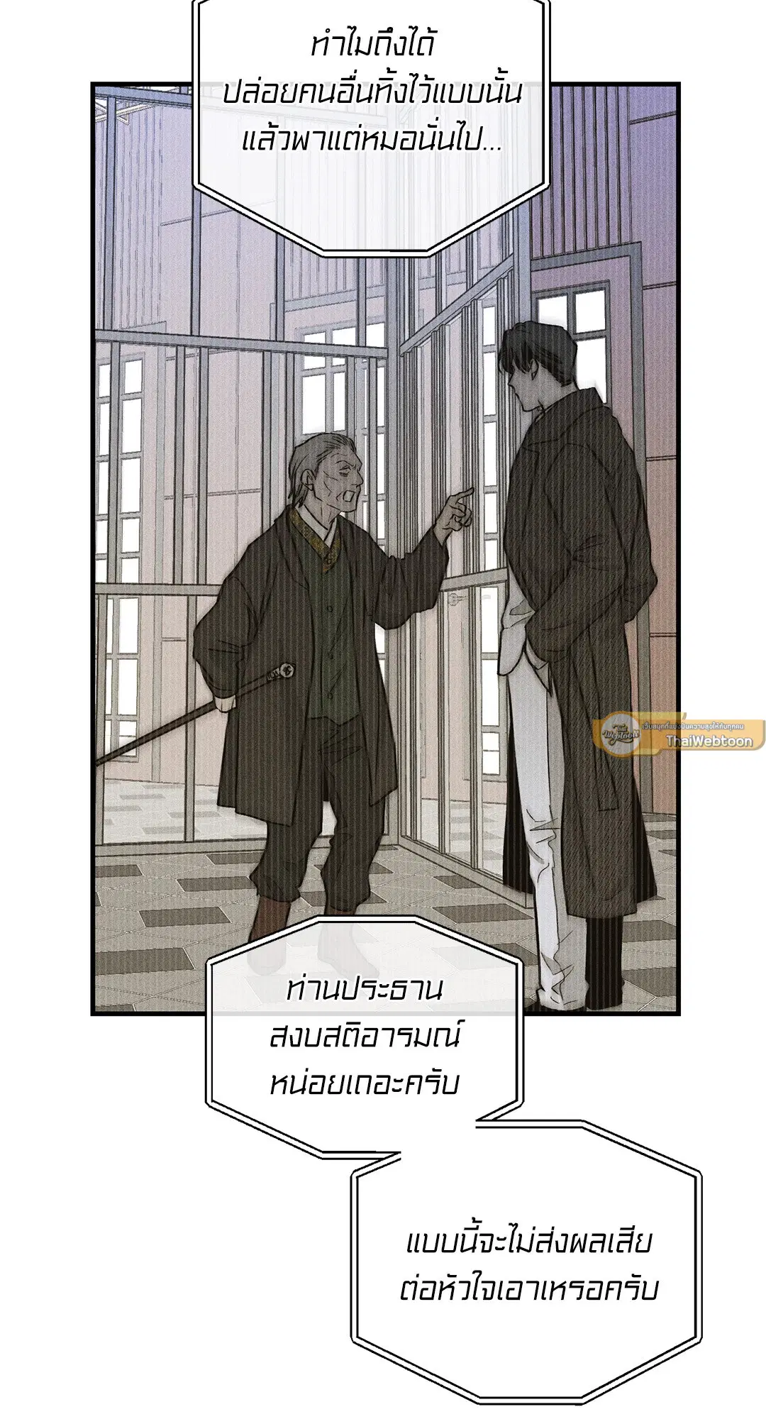 PAYBACK ตอนที่ 91 — page 61 of 96