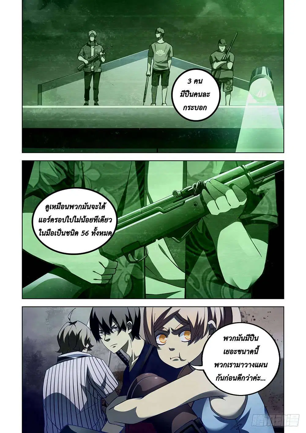 The Last Human ตอนที่ 58 — page 3 of 15