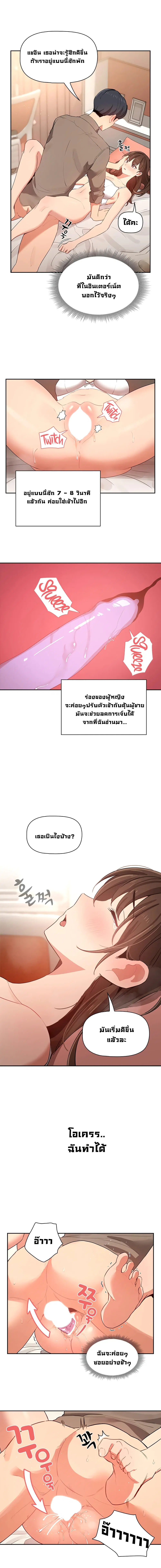 Private Tutoring in These Trying Times ตอนที่ 7 — page 7 of 15