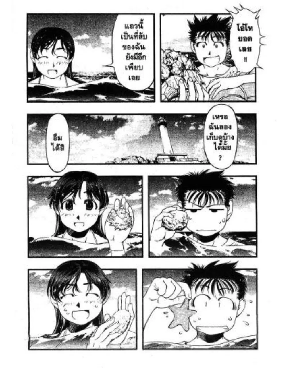 Umi no Misaki ตอนที่ 27 — page 5 of 20