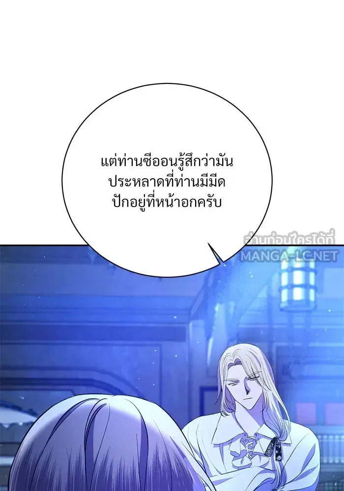 To My Husband’s Mistress ตอนที่ 3 — page 123 of 155