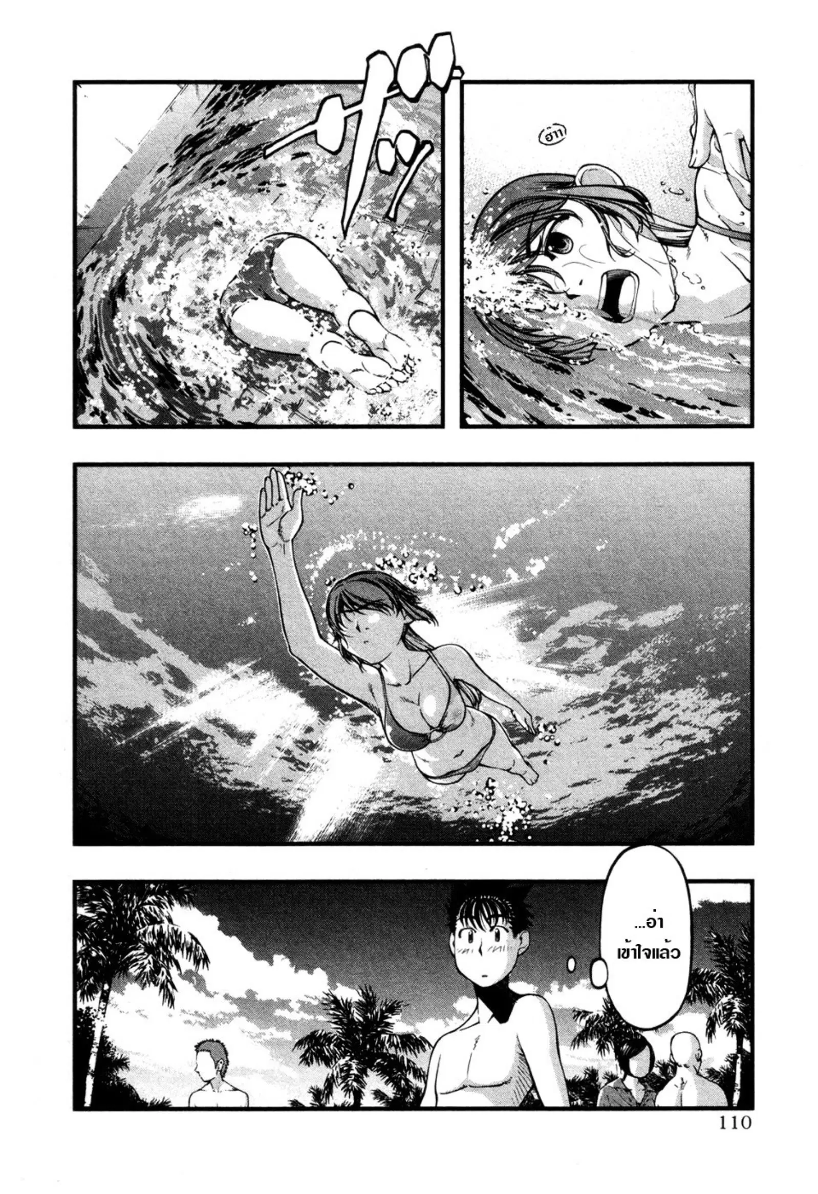 Umi no Misaki ตอนที่ 58 — page 5 of 21