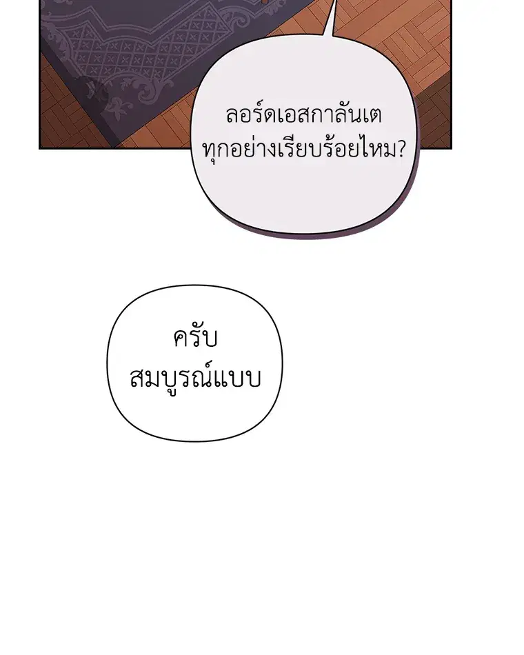 The Broken Ring – This Marriage Will Fail Anyway ตอนที่ 13 — page 24 of 118
