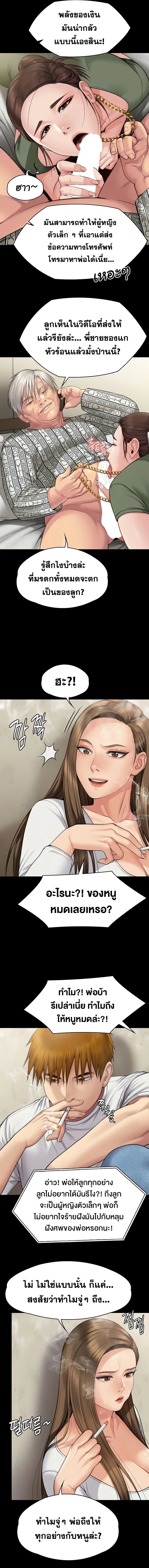 Queen Bee ตอนที่ 280 — page 12 of 16