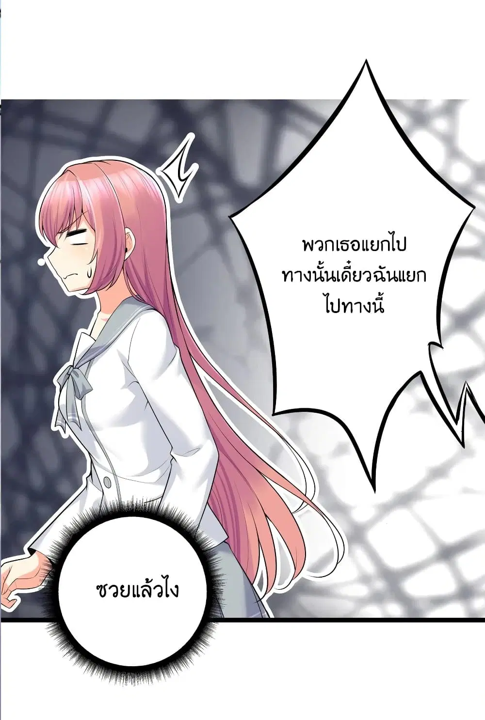 What Happended? Why I become to Girl? ตอนที่ 78 — page 45 of 70