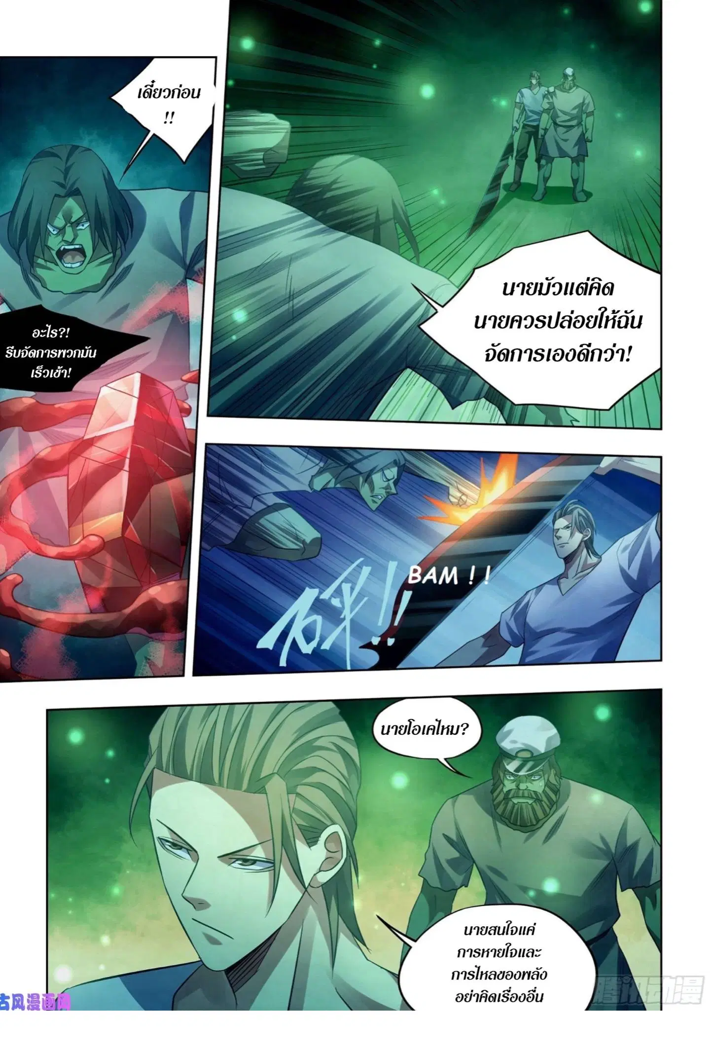The Last Human ตอนที่ 402 — page 12 of 17
