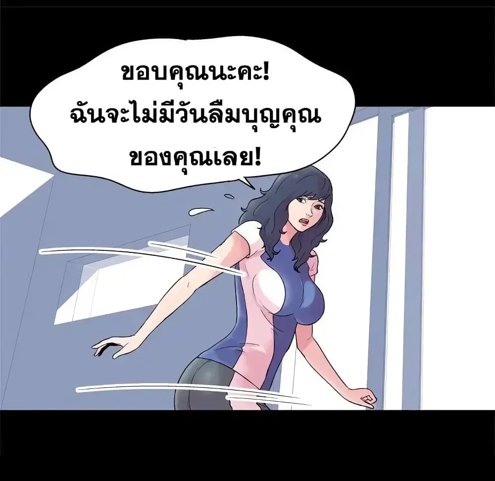 Project Utopia ตอนที่ 38 — page 11 of 73