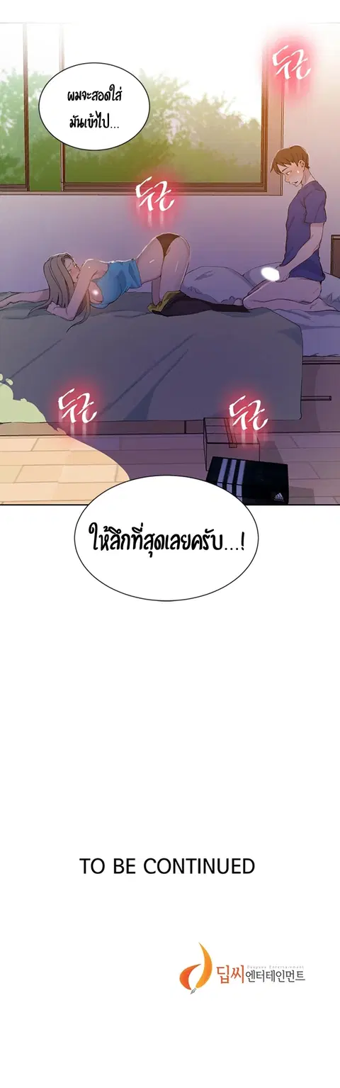 Secret Class ตอนที่ 46 — page 42 of 42