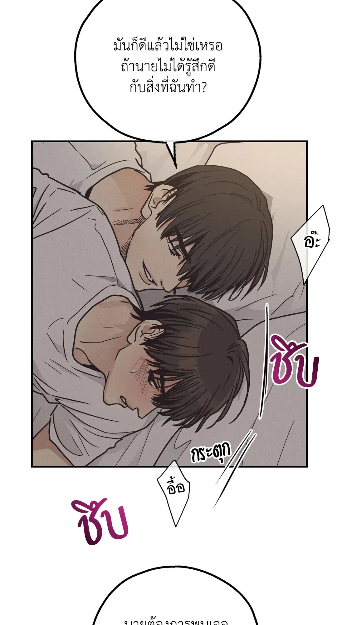 PAYBACK ตอนที่ 63 — page 31 of 86