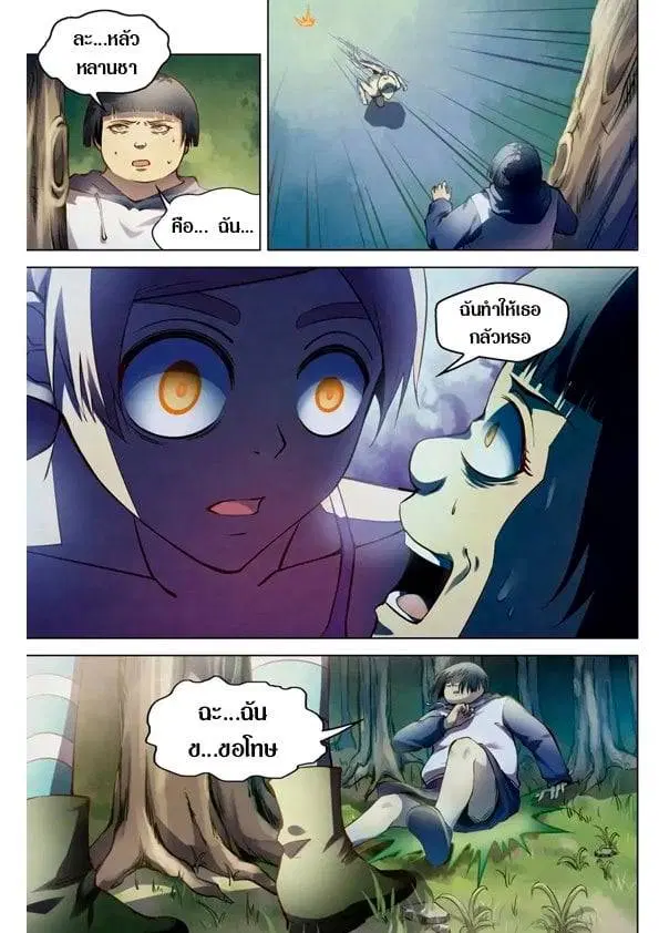 The Last Human ตอนที่ 190 — page 7 of 14