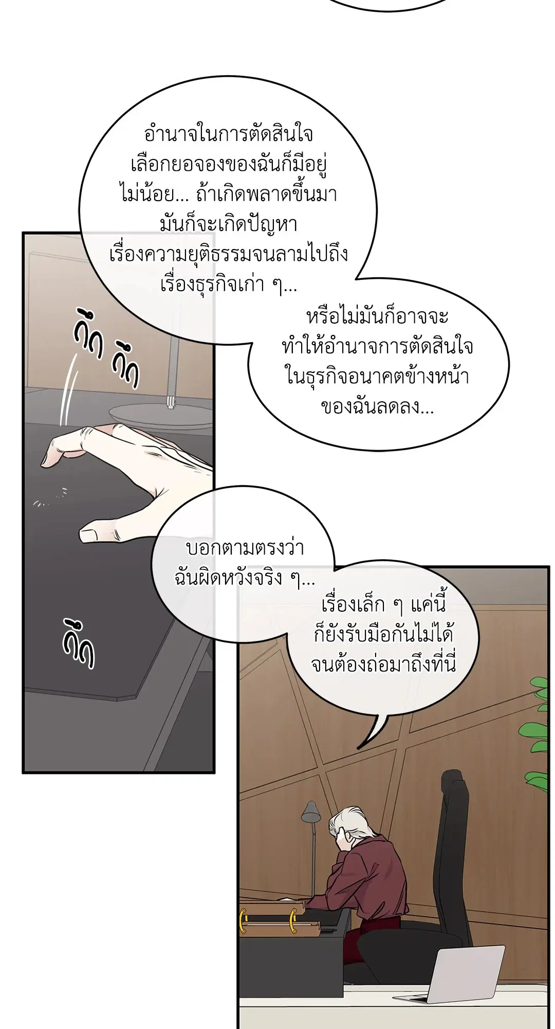 Low Tide in Twilight ตอนที่ 90 — page 4 of 78