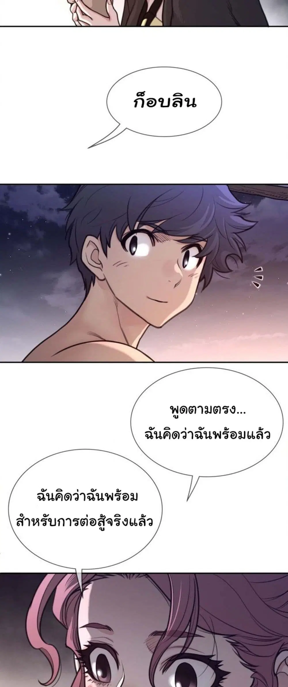 Perfect Half ตอนที่ 176 — page 11 of 30
