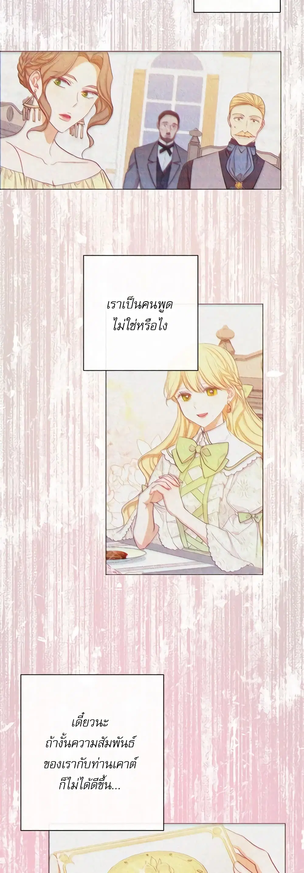 The Villainess Turns the Hourglass ตอนที่ 25 — page 20 of 43