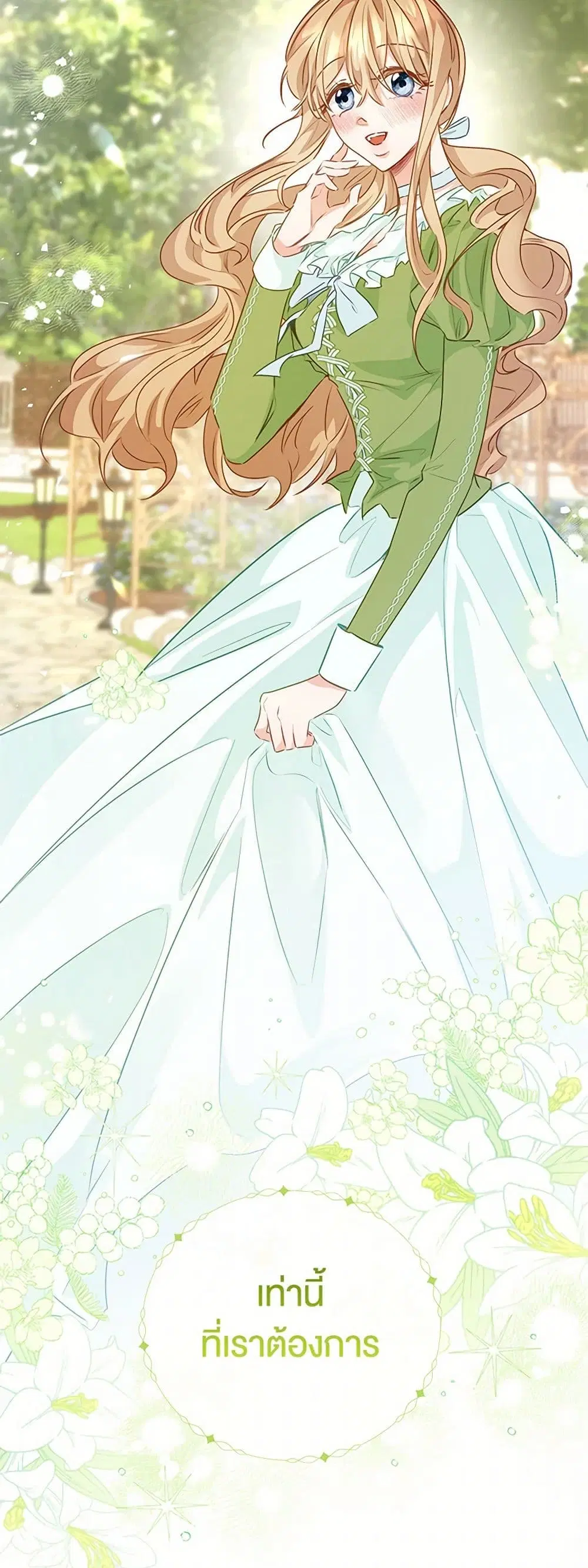 Stealing the Lady’s Heart ตอนที่ 76 — page 20 of 46