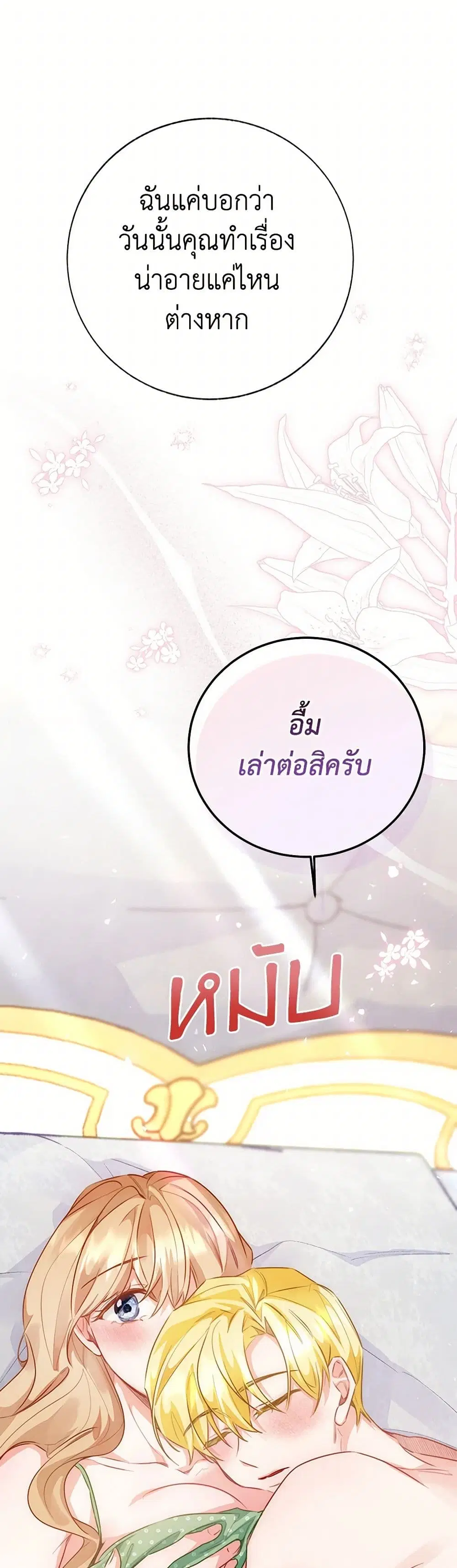 Stealing the Lady’s Heart ตอนที่ 110 — page 12 of 47