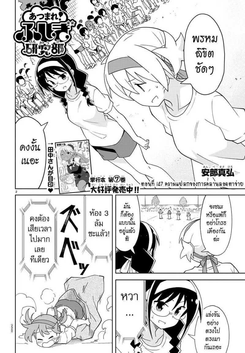 Atsumare! Fushigi Kenkyubu ตอนที่ 147 — page 2 of 5