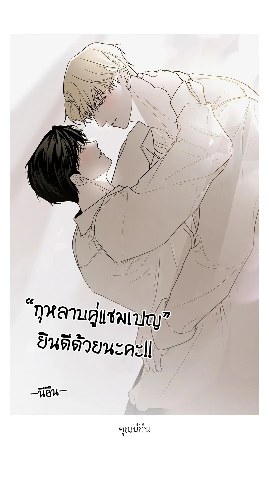 Roses and Champagne ตอนที่ 52.38 — page 12 of 17