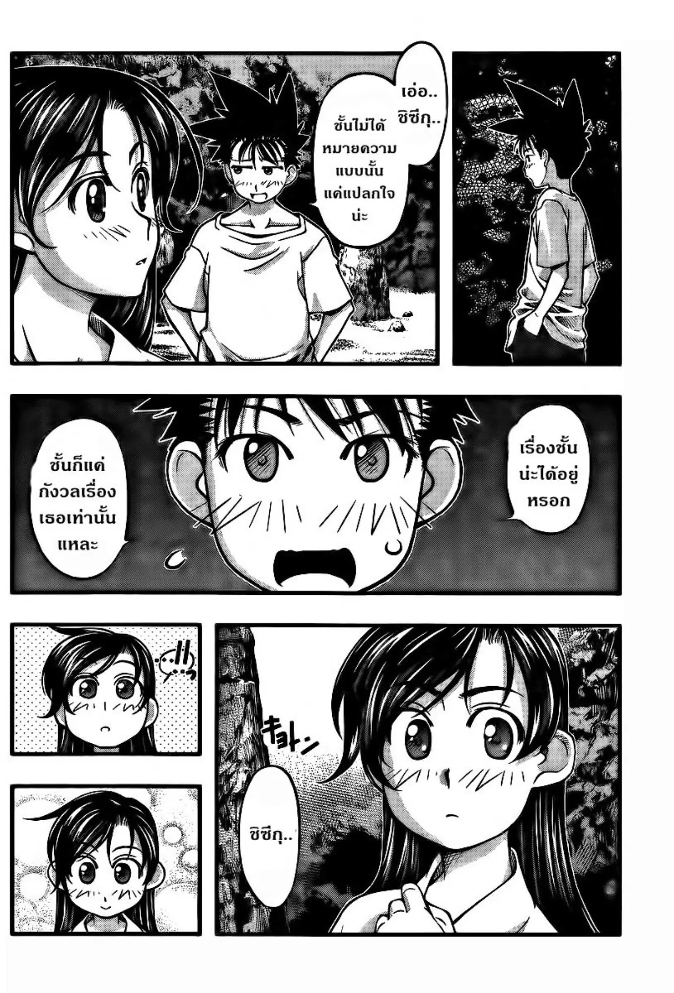 Umi no Misaki ตอนที่ 95 — page 9 of 21