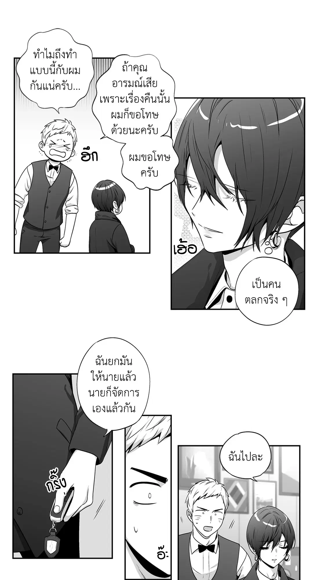 Love is an Illusion! – ซูเปอร์สตาร์ ตอนที่ 45.12 — page 38 of 58