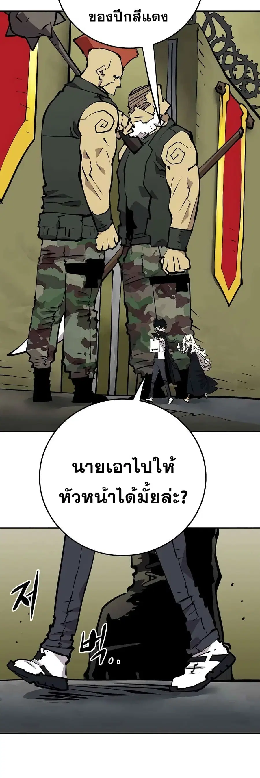 The Player ตอนที่ 112 — page 46 of 70