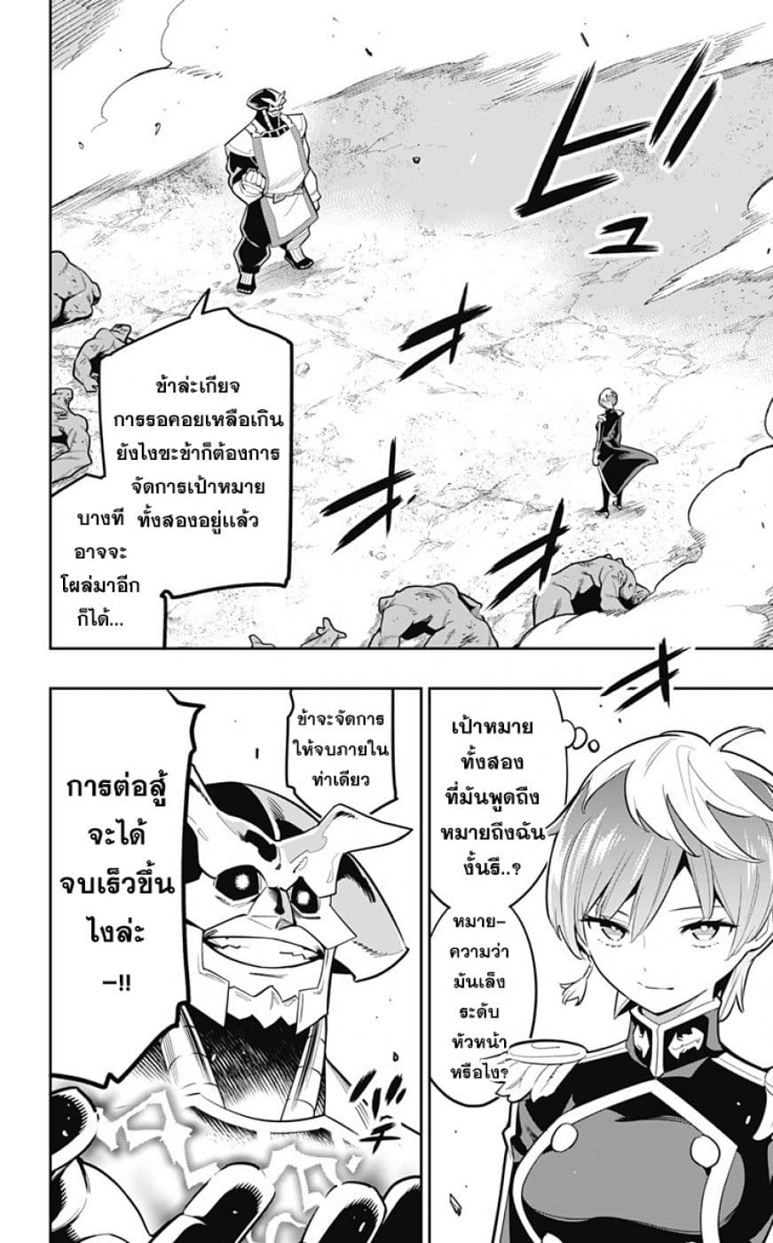 Mato Seihei no Slave ตอนที่ 20 — page 3 of 18