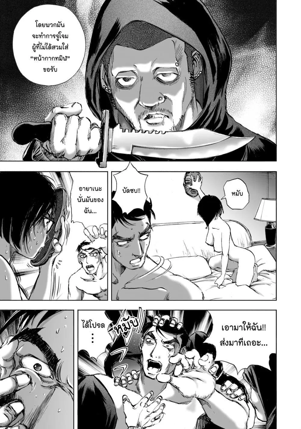 Mura Matsuri ตอนที่ 9.3 — page 17 of 23