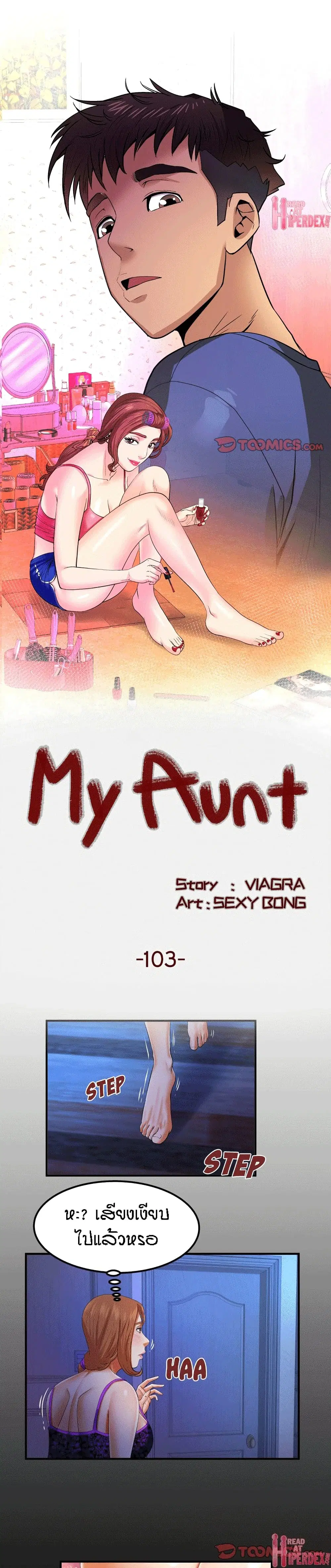 My Aunt ตอนที่ 103 — page 1 of 17