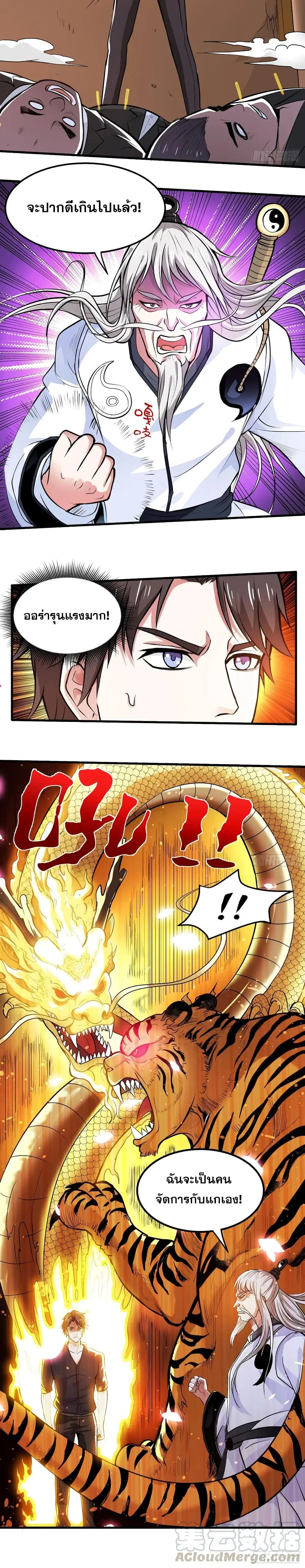 Peerless Doctor in the City ตอนที่ 88 — page 10 of 10