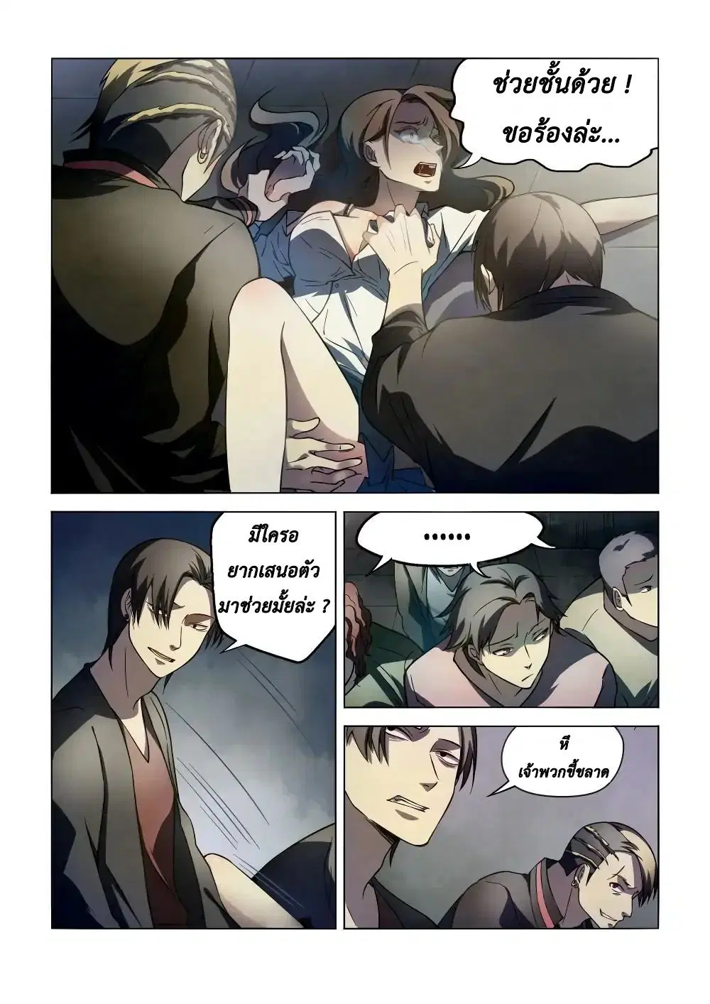 The Last Human ตอนที่ 100 — page 9 of 18