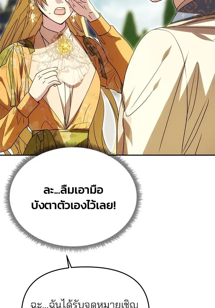One Husband is Enough – เกมรักจับสามี ตอนที่ 8 — page 109 of 128