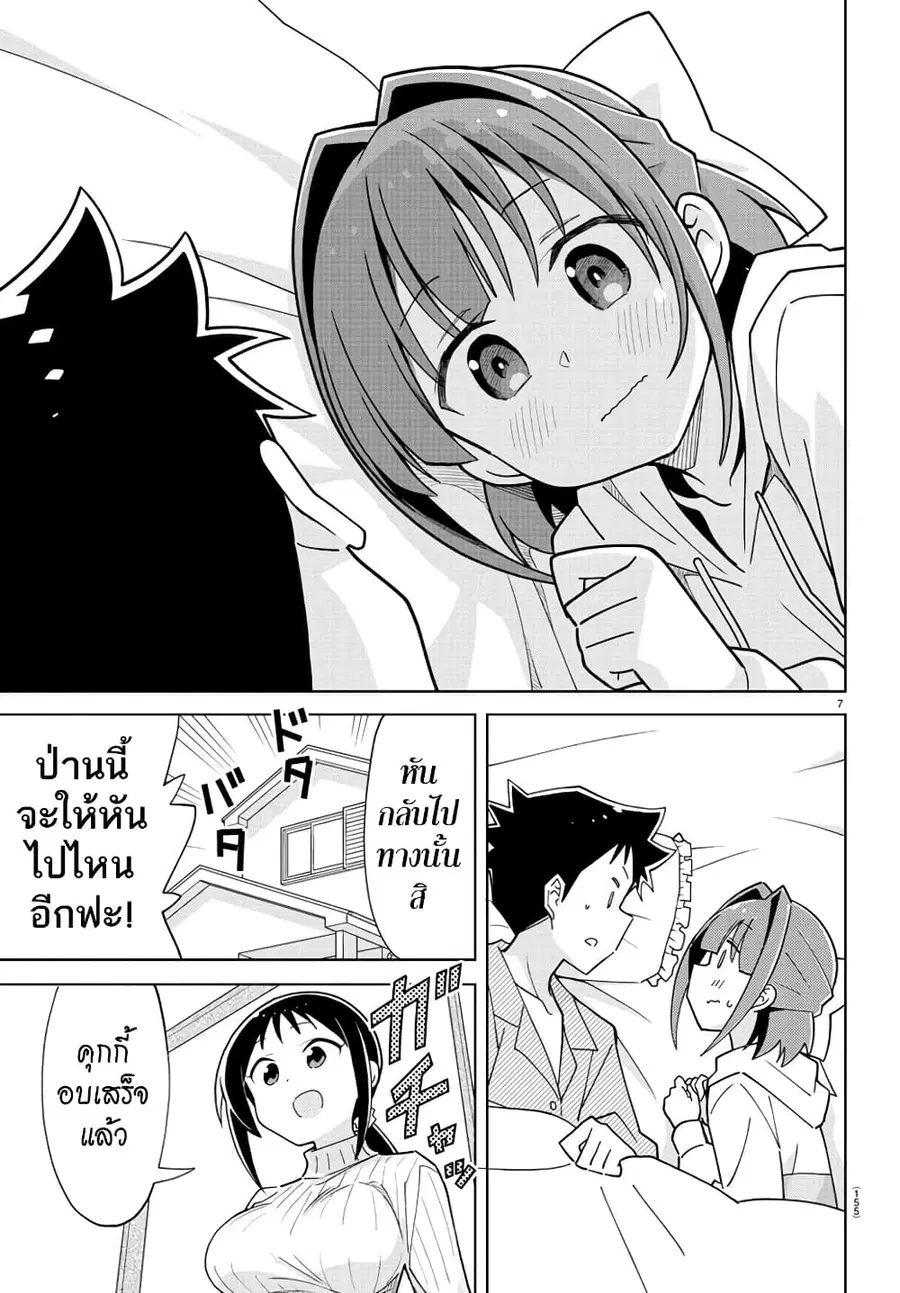 Atsumare! Fushigi Kenkyubu ตอนที่ 248 — page 7 of 8