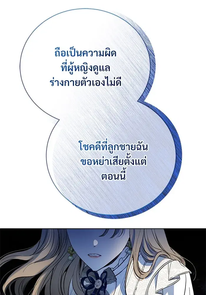 To My Husband’s Mistress ตอนที่ 1 — page 125 of 131