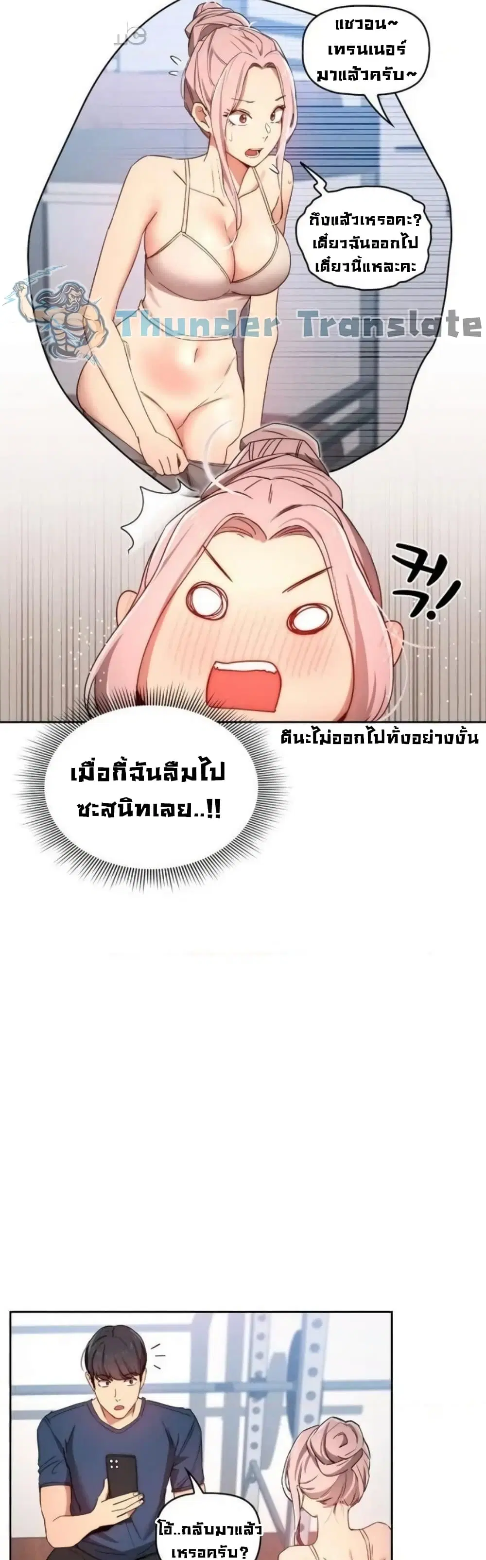 Private Tutoring in These Trying Times ตอนที่ 34 — page 34 of 43
