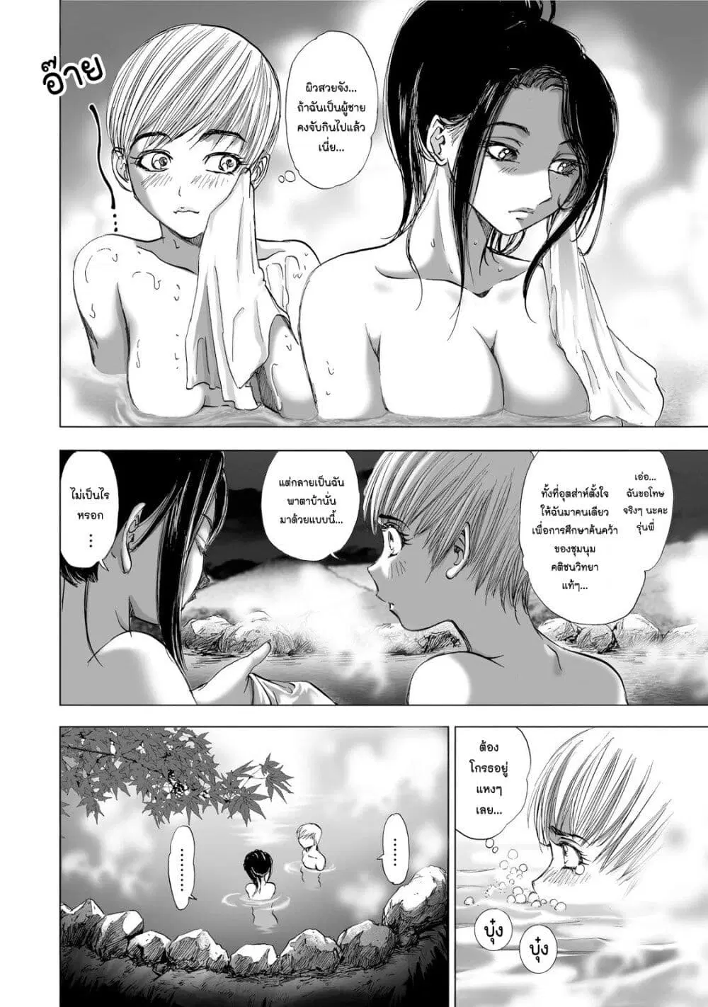 Mura Matsuri ตอนที่ 1.2 — page 10 of 31