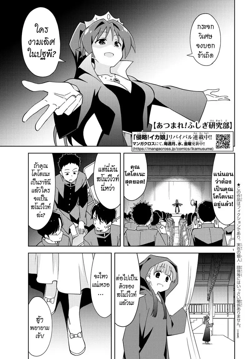 Atsumare! Fushigi Kenkyubu ตอนที่ 133 — page 1 of 8