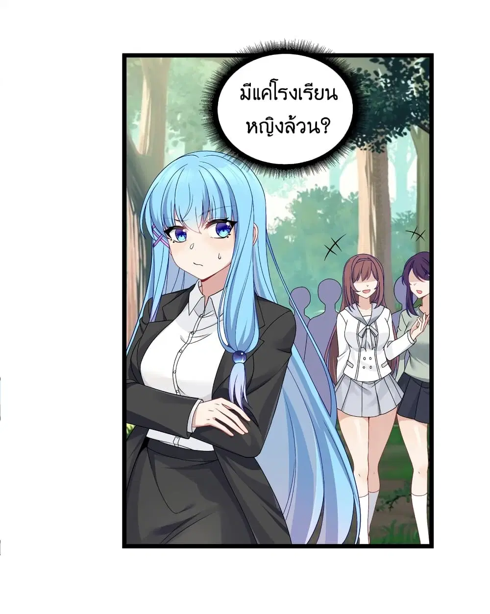 What Happended? Why I become to Girl? ตอนที่ 91 — page 40 of 58