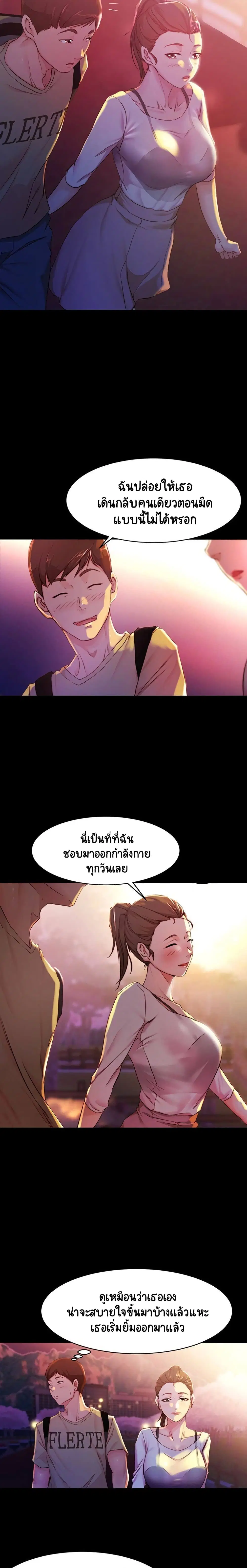 Panty Note ตอนที่ 24 — page 10 of 20