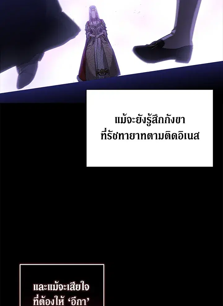 The Broken Ring – This Marriage Will Fail Anyway ตอนที่ 26 — page 46 of 93