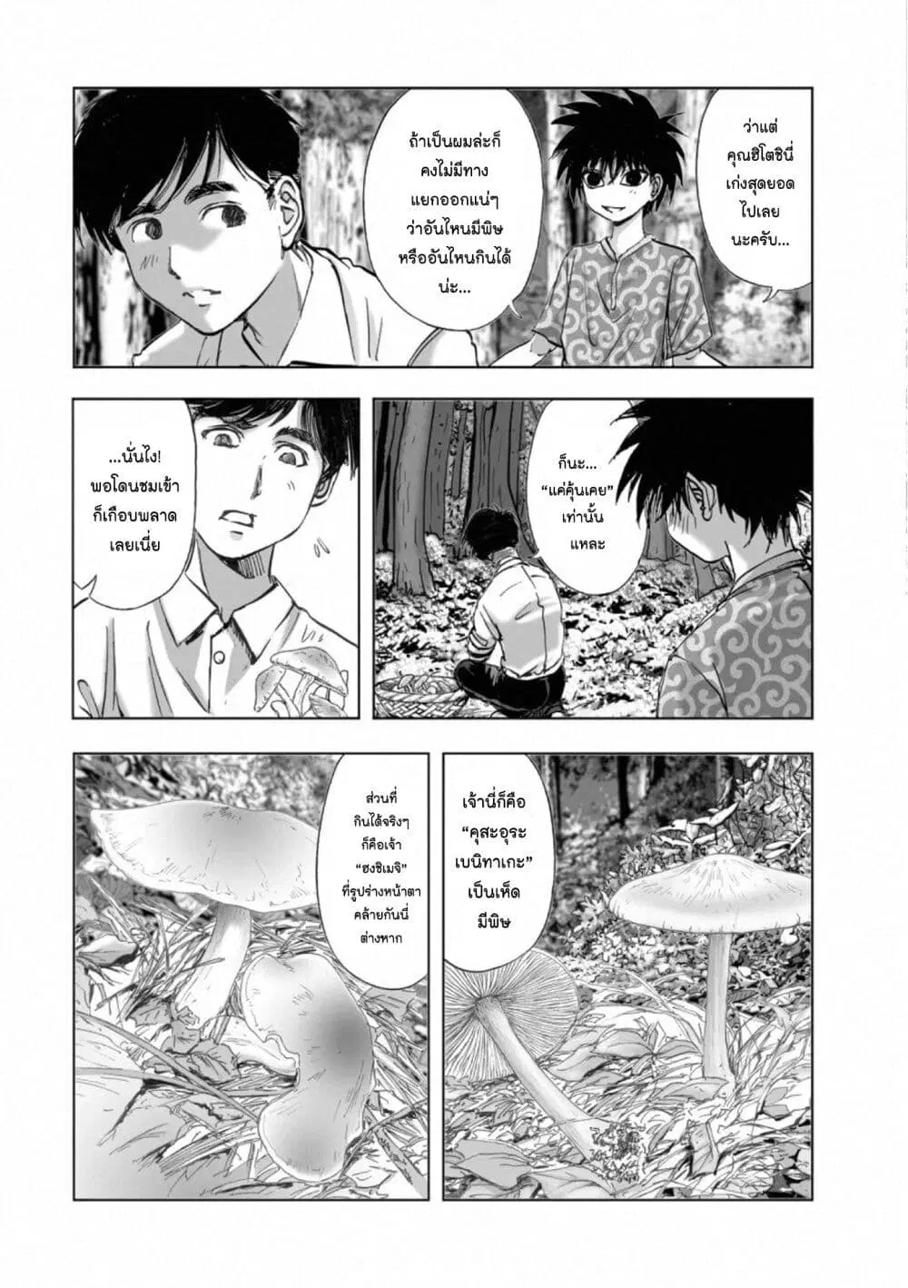 Mura Matsuri ตอนที่ 18.03 — page 10 of 23