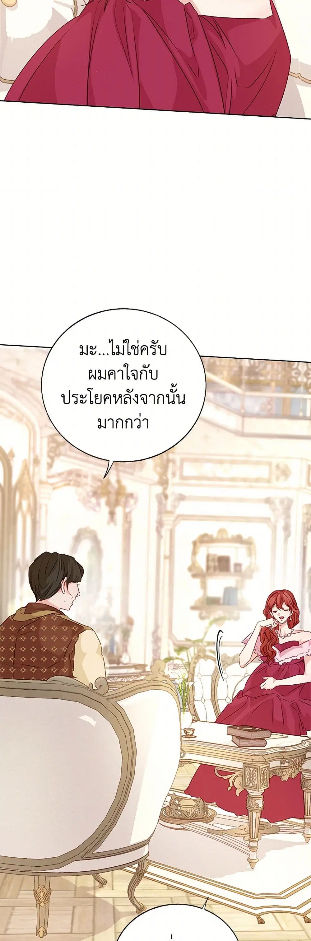 Stealing the Lady’s Heart ตอนที่ 71 — page 16 of 41