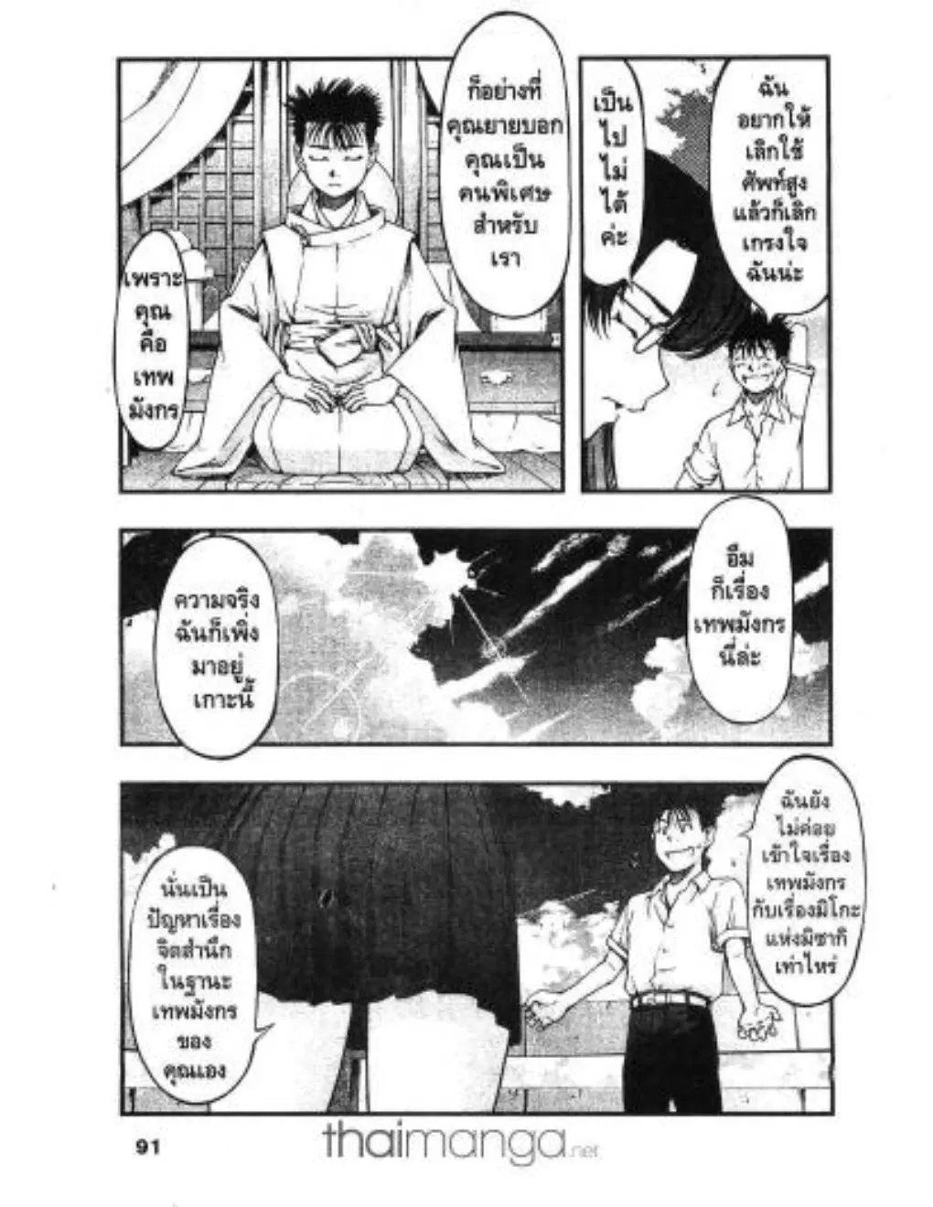Umi no Misaki ตอนที่ 14 — page 7 of 20