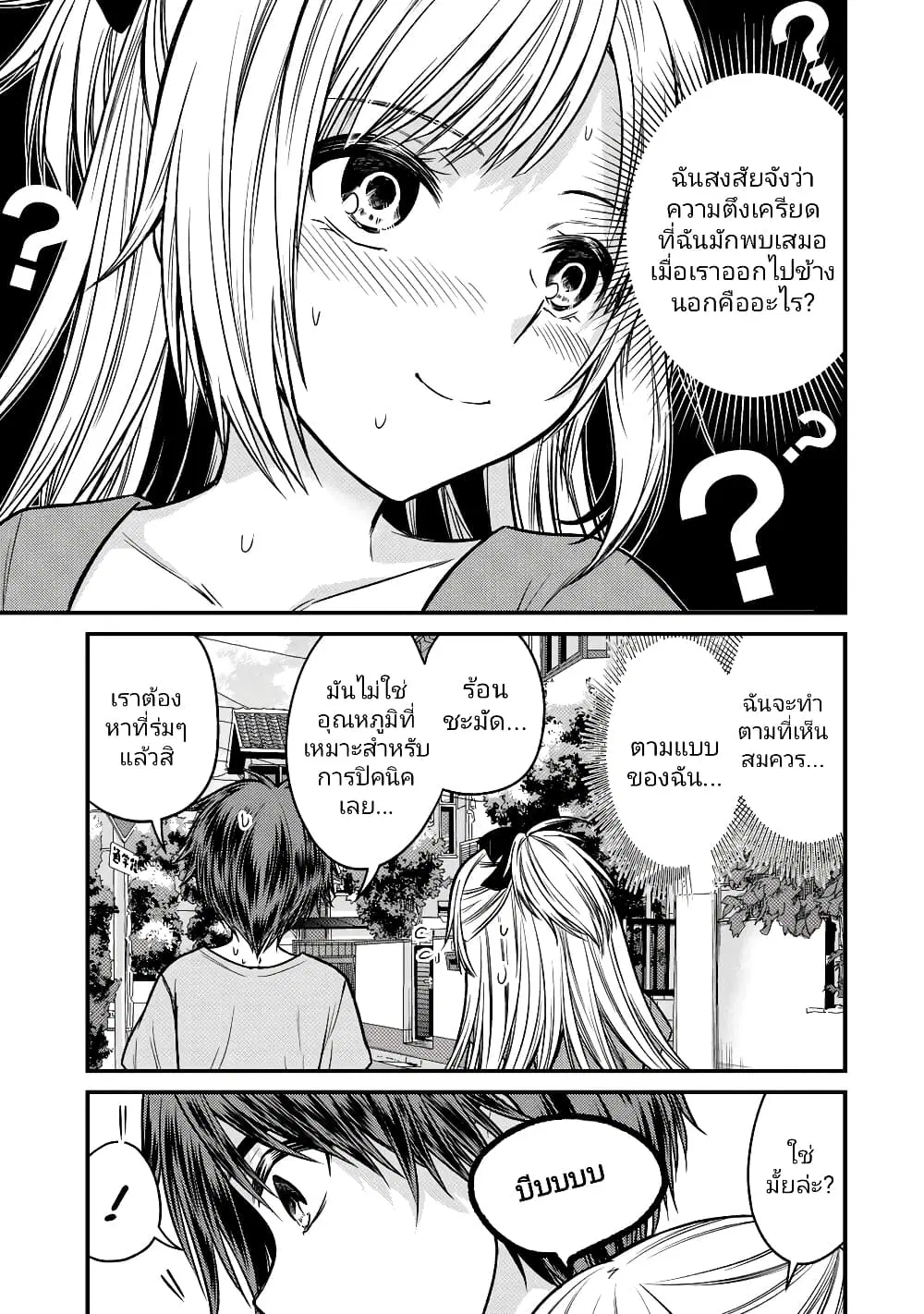 Ojousama no Shimobe ตอนที่ 87 — page 7 of 17
