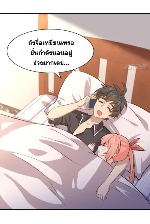 Immortal Swordsman in the Reverse World ตอนที่ 89 — page 7 of 32