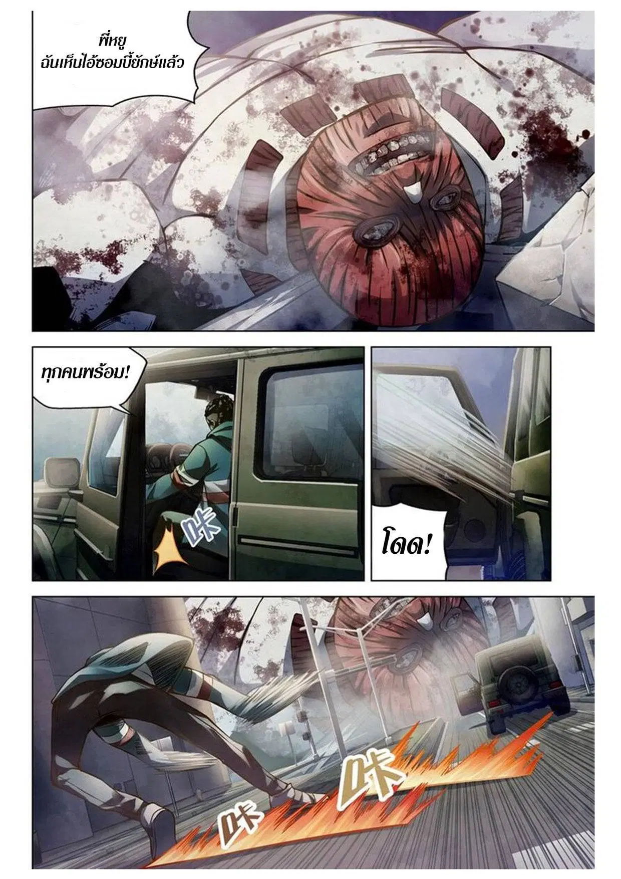 The Last Human ตอนที่ 166 — page 11 of 15
