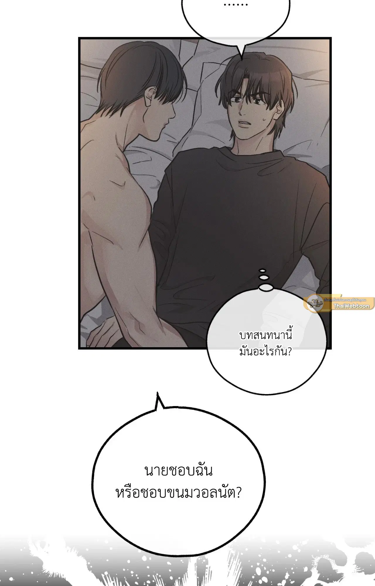 PAYBACK ตอนที่ 95.08 — page 81 of 90