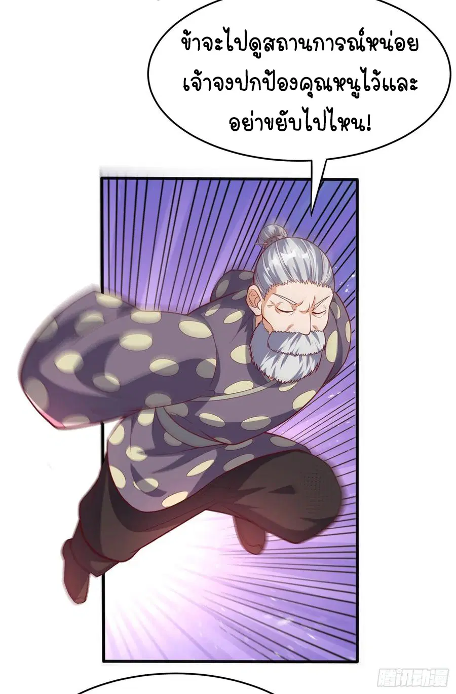 Wu Ni ตอนที่ 44 — page 29 of 46