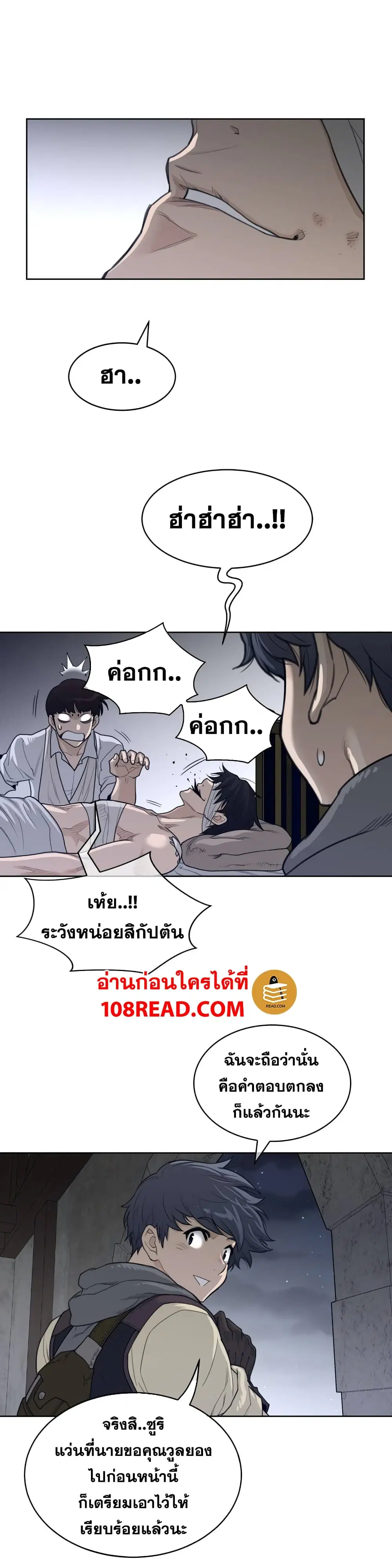 Perfect Half ตอนที่ 124 — page 14 of 17