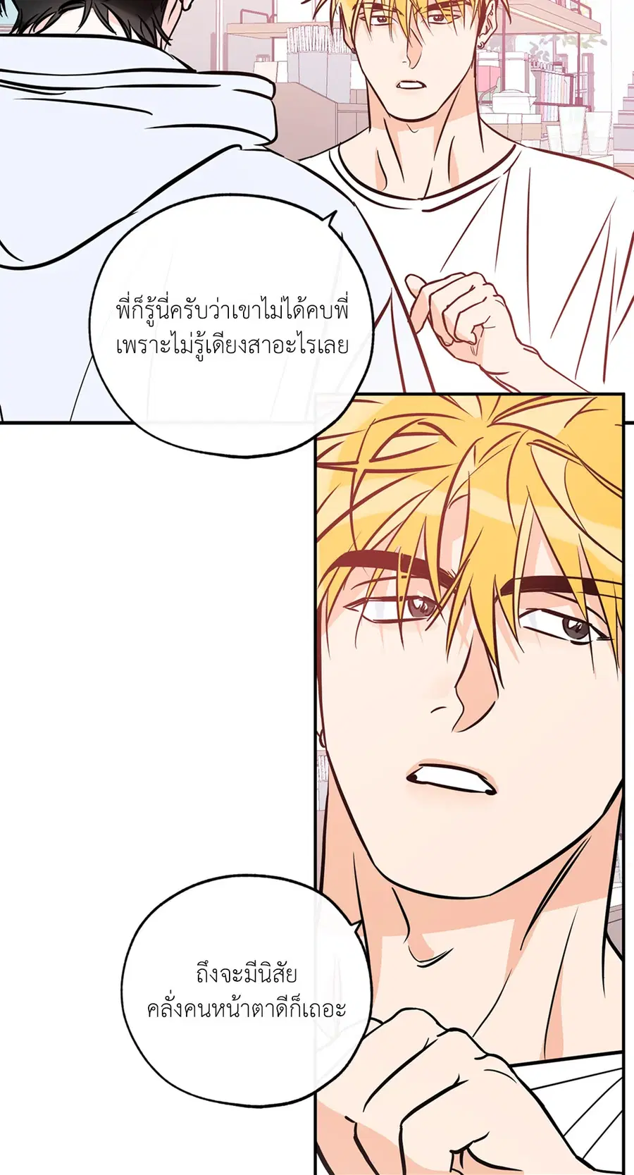Lucky Paradise ตอนที่ 81.24 — page 18 of 54