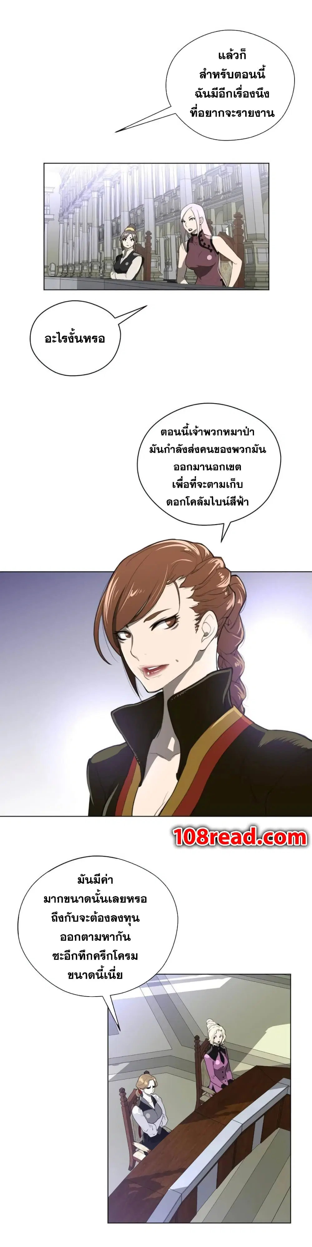 Perfect Half ตอนที่ 22 — page 7 of 25