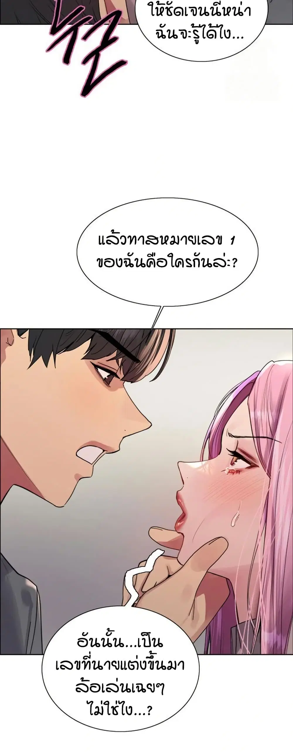 Sex-Stop Watch ตอนที่ 142 — page 16 of 52